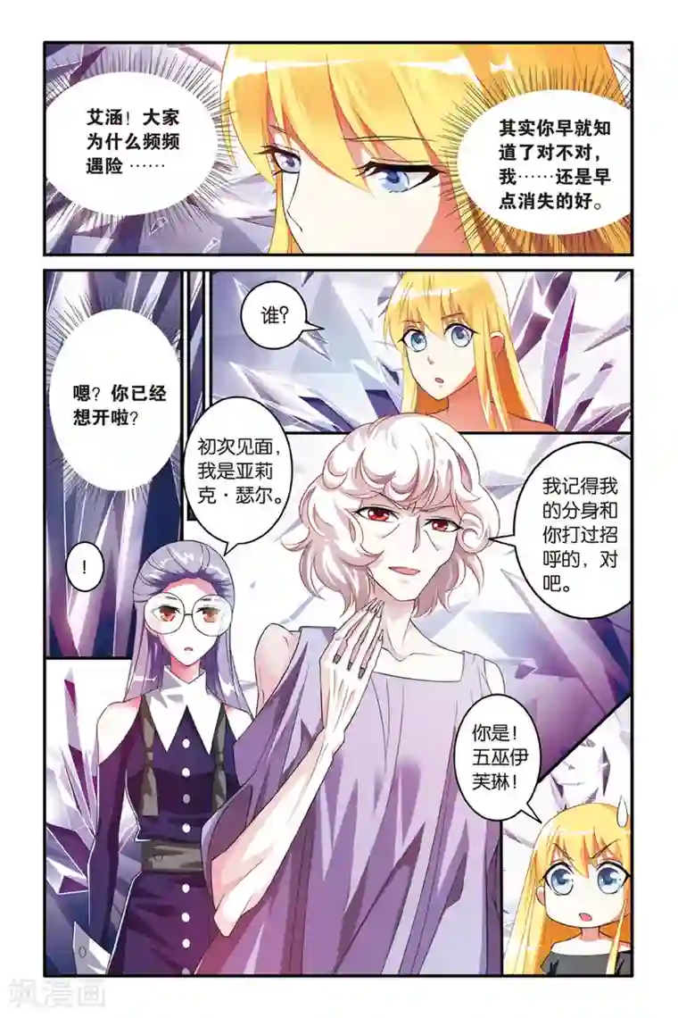 第七魔女第113话 七巫女2