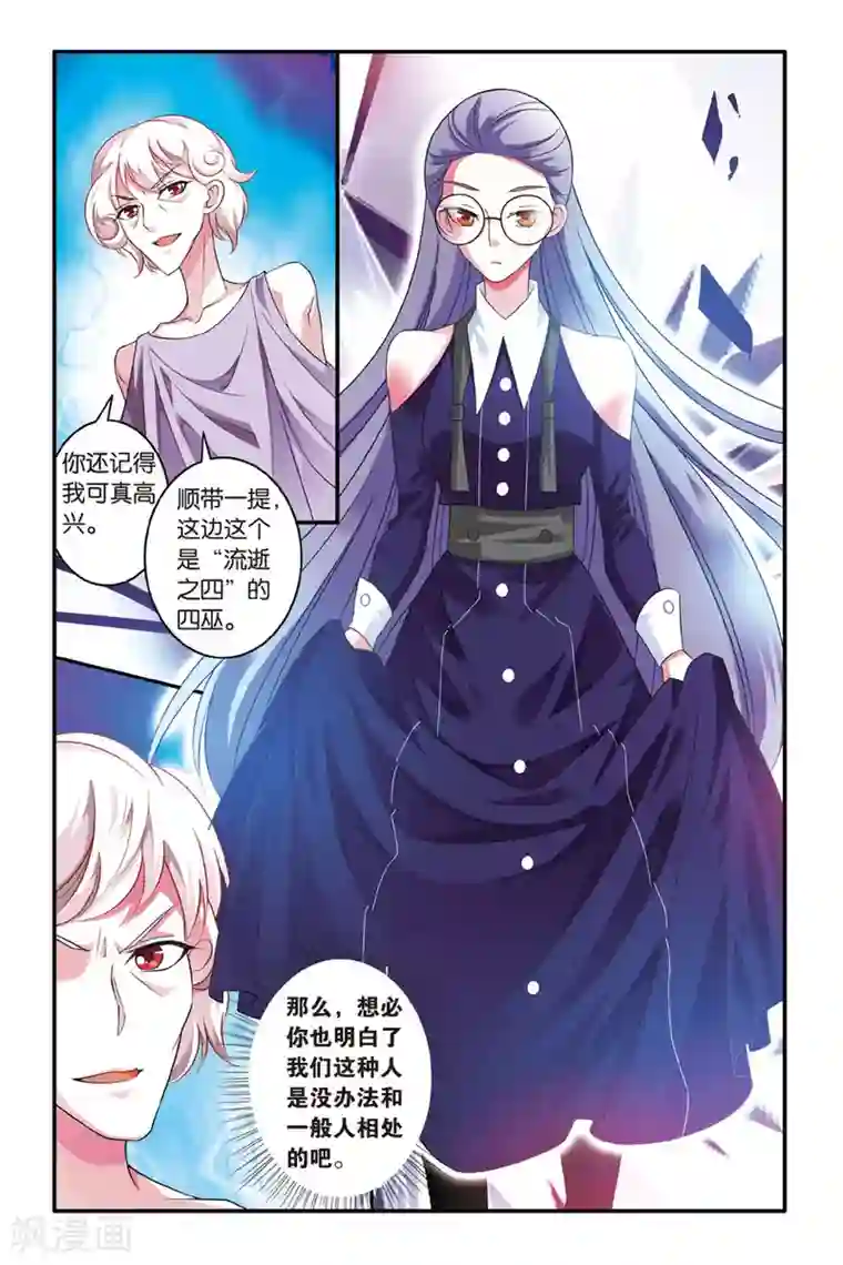 第七魔女第113话 七巫女2