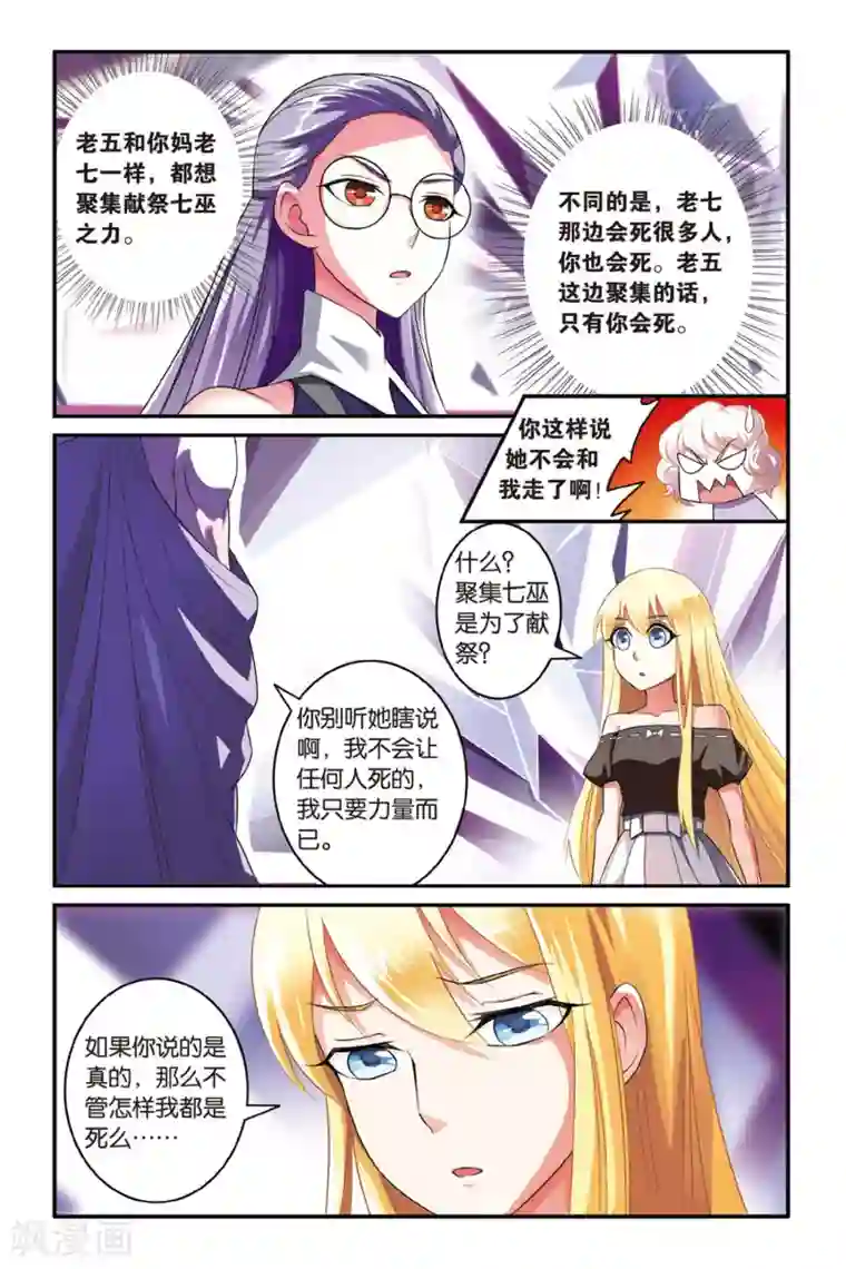 第七魔女第113话 七巫女2