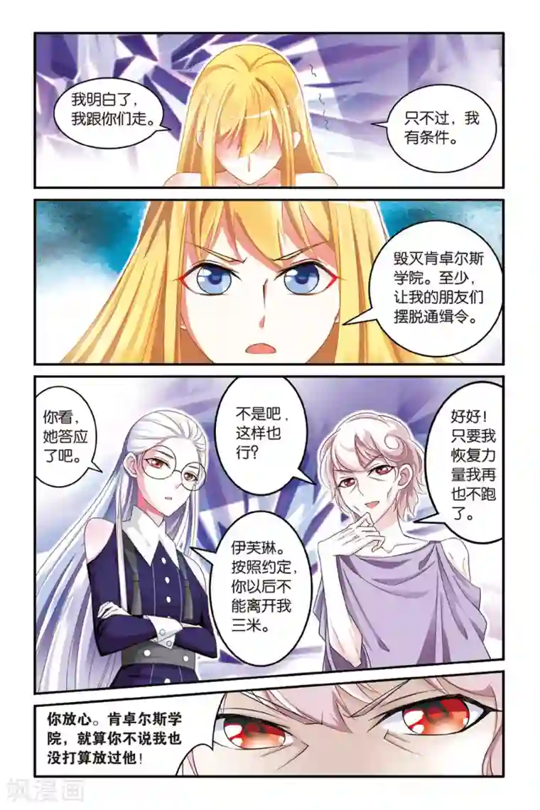 第七魔女第113话 七巫女2