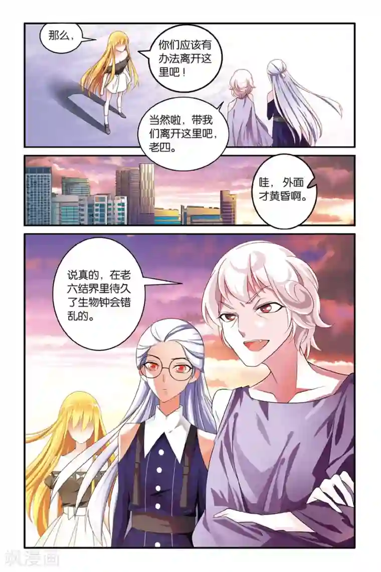 第七魔女第113话 七巫女2