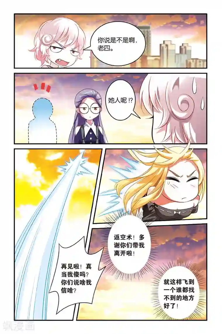 第七魔女第113话 七巫女2