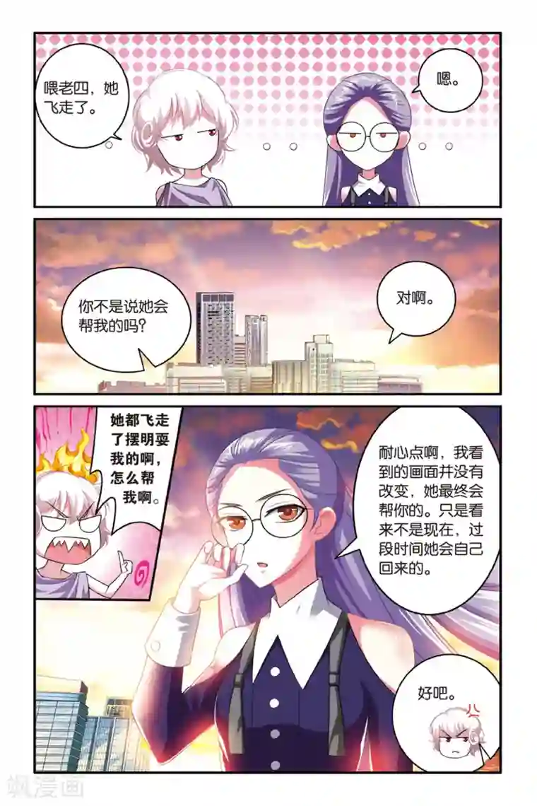 第七魔女第113话 七巫女2