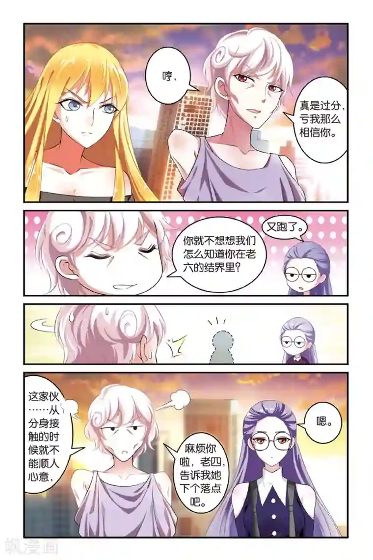 第七魔女第114话 七巫女3