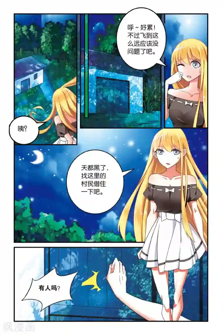 第七魔女第114话 七巫女3