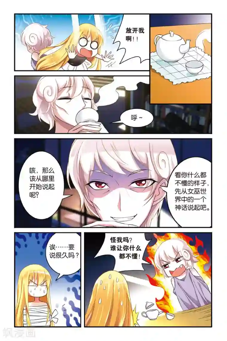 第七魔女第114话 七巫女3