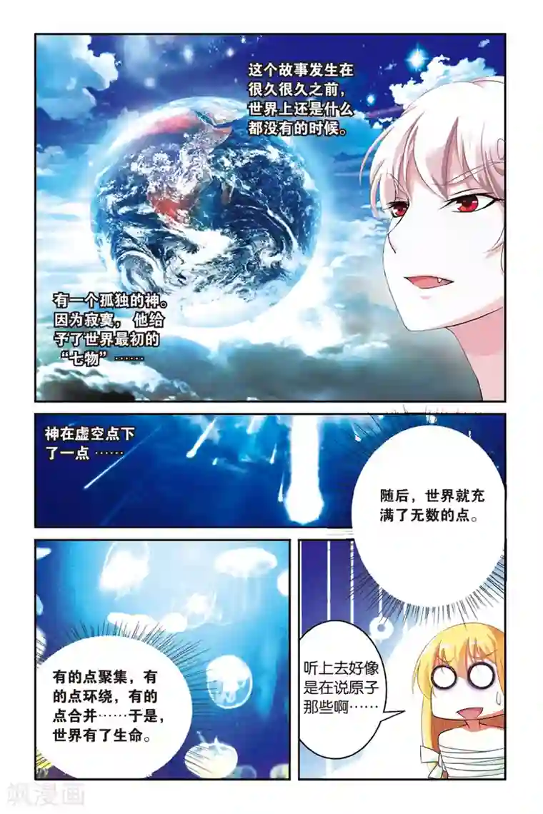 第七魔女第114话 七巫女3