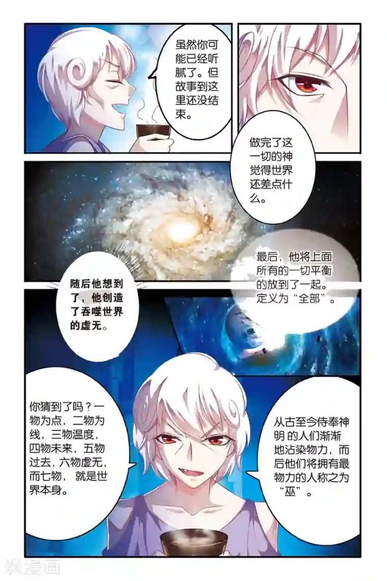 第七魔女第114话 七巫女3