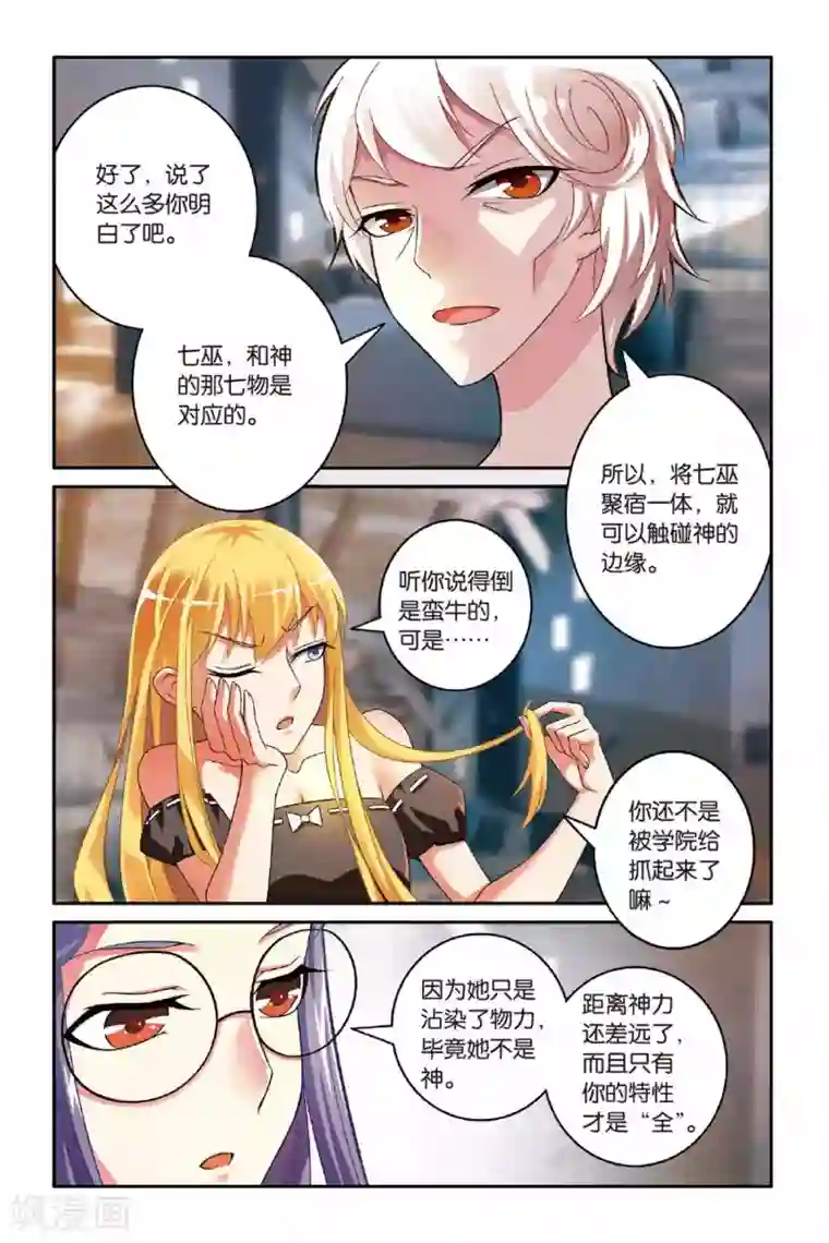 第七魔女第115话 巫妖王驾到！1