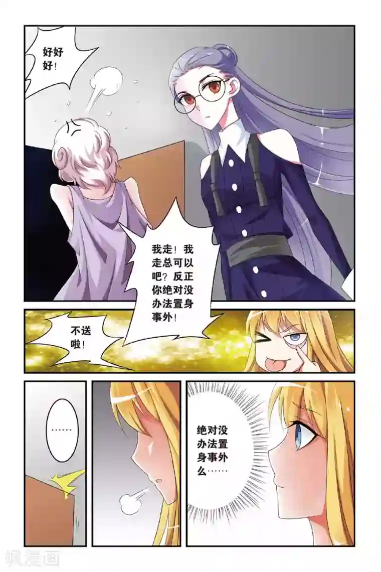 第七魔女第115话 巫妖王驾到！1