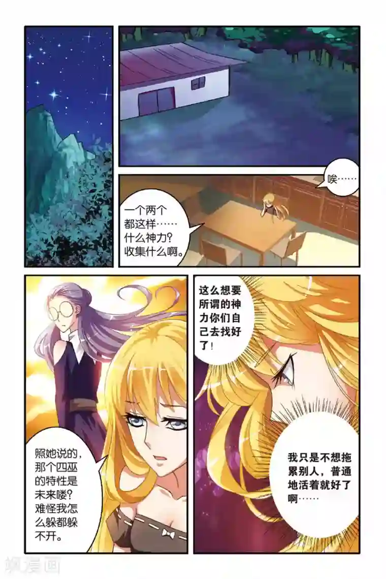 第七魔女第115话 巫妖王驾到！1