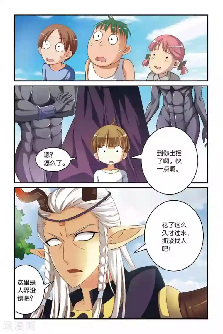 第七魔女第116话 巫妖王驾到！2