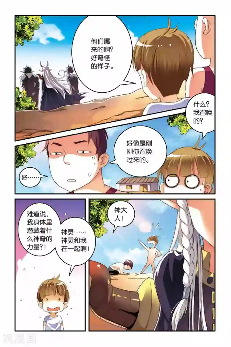 第七魔女第116话 巫妖王驾到！2