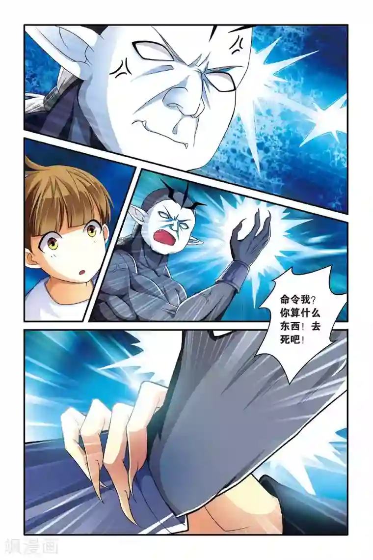 第七魔女第116话 巫妖王驾到！2