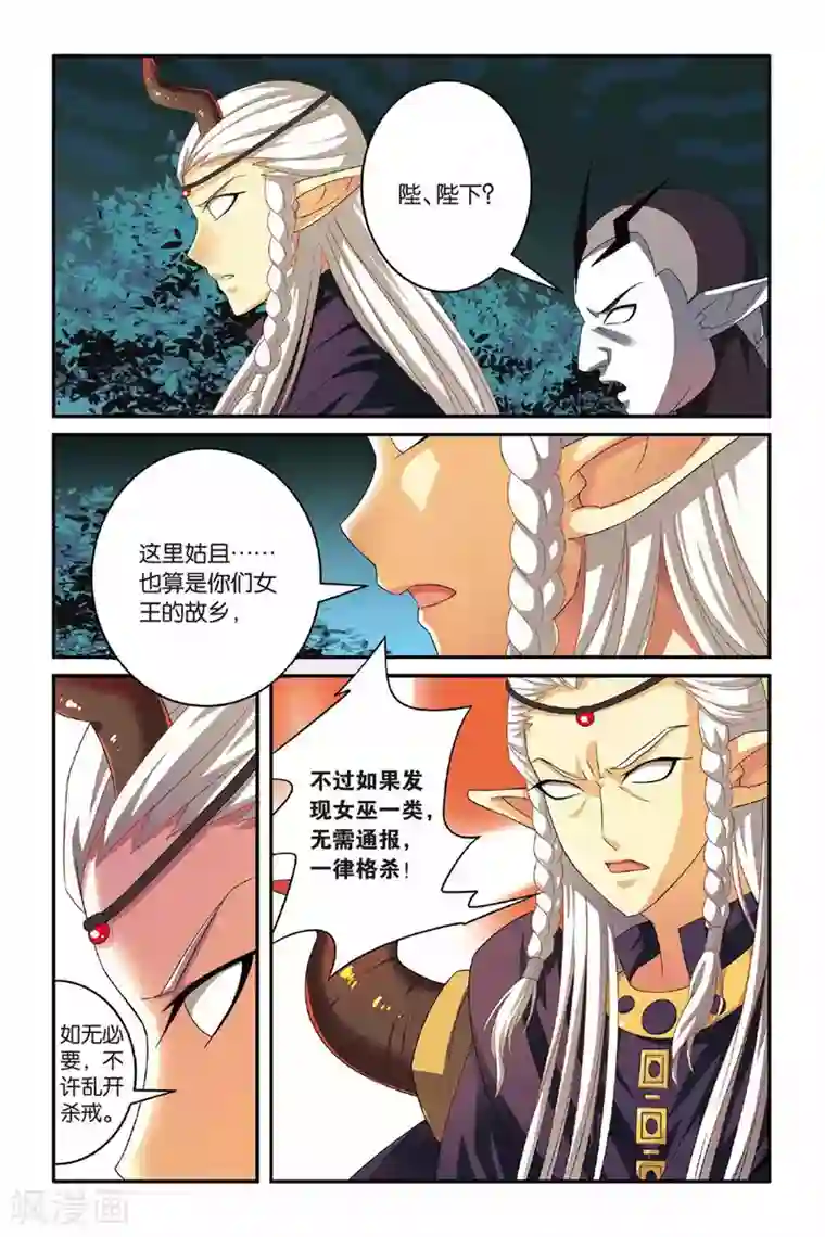 第七魔女第116话 巫妖王驾到！2