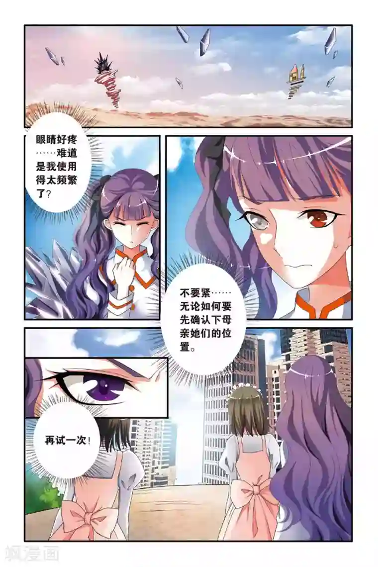 第七魔女第117话 巫妖王驾到！3