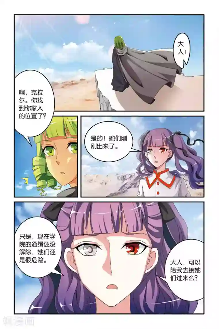 第七魔女第117话 巫妖王驾到！3