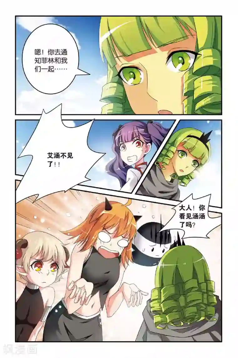 第七魔女第117话 巫妖王驾到！3