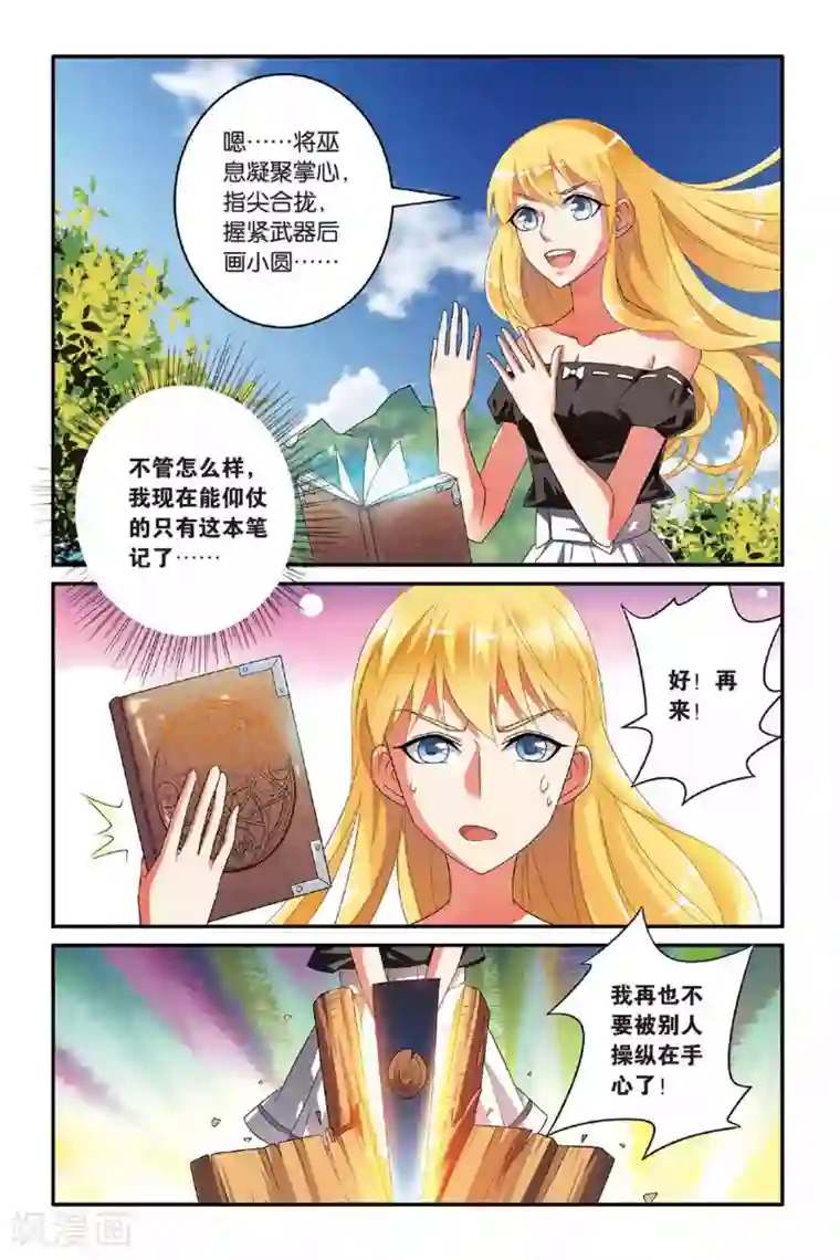 第七魔女第117话 巫妖王驾到！3