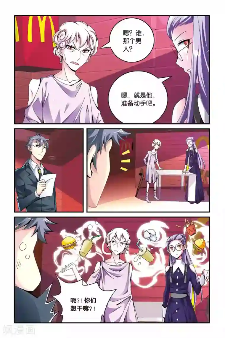 第七魔女第118话 引火烧山1