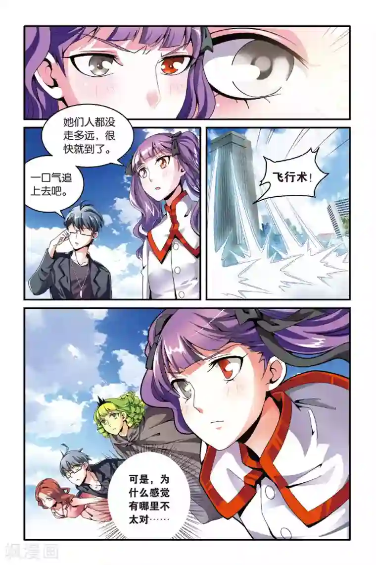 第七魔女第118话 引火烧山1