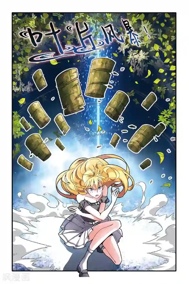 第七魔女第118话 引火烧山1