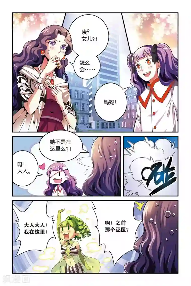 第七魔女第119话 引火烧山2