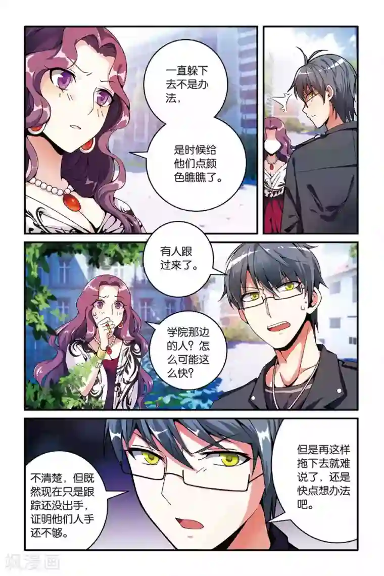 第七魔女第119话 引火烧山2