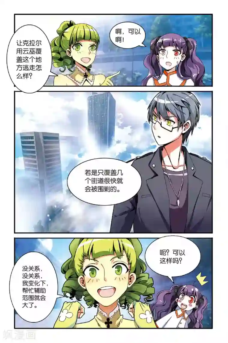 第七魔女第119话 引火烧山2