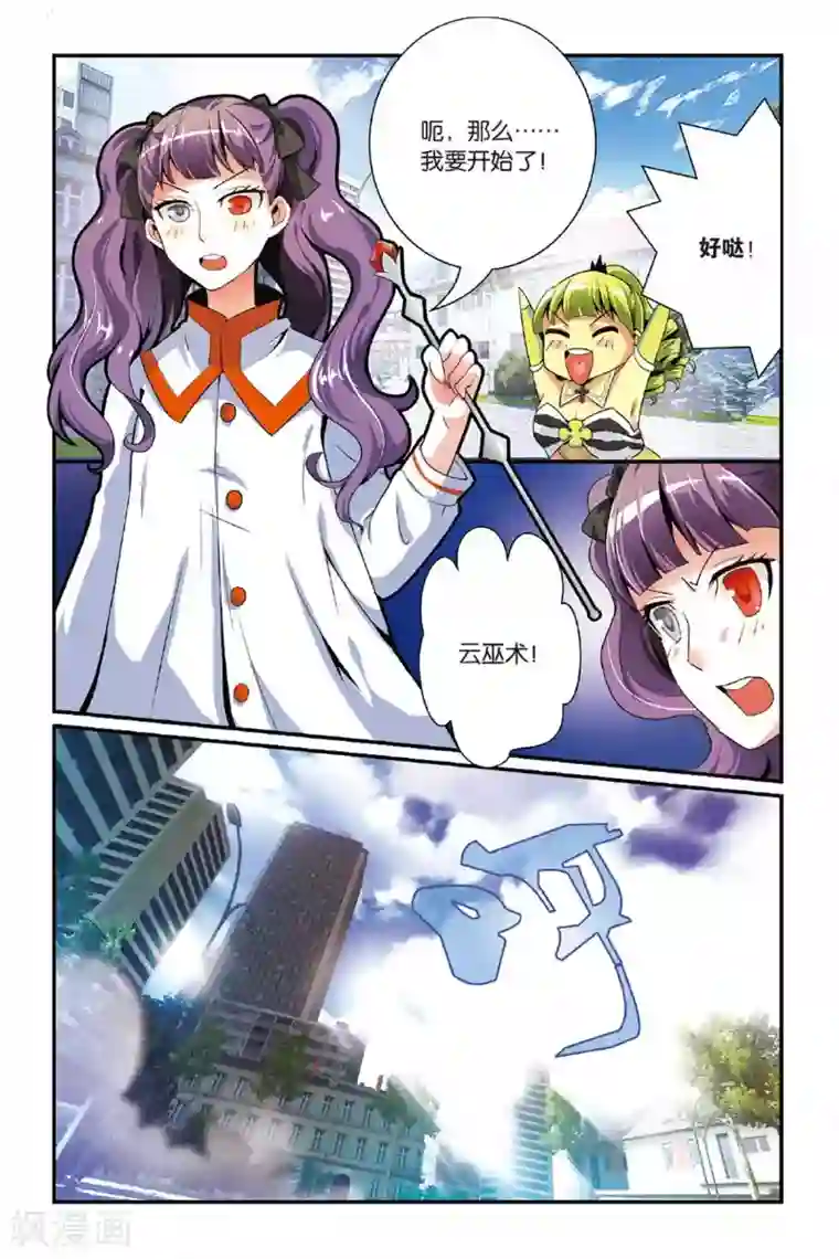 第七魔女第120话 引火烧山3