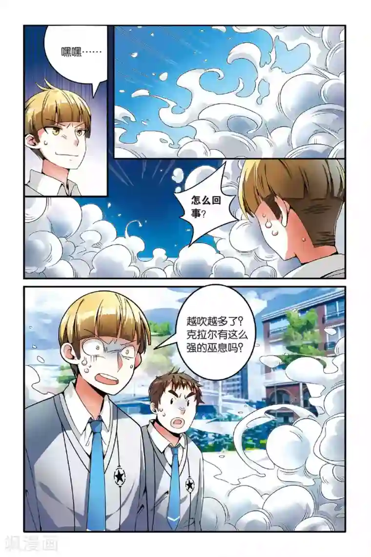 第七魔女第120话 引火烧山3