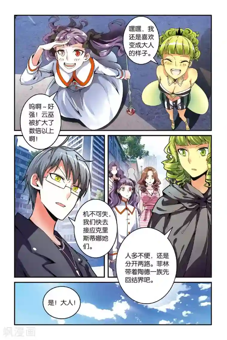 第七魔女第120话 引火烧山3