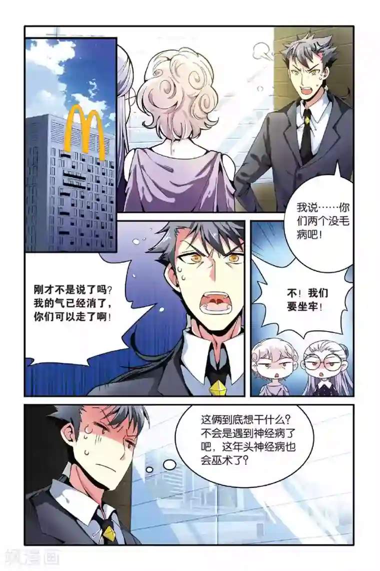 第七魔女第120话 引火烧山3