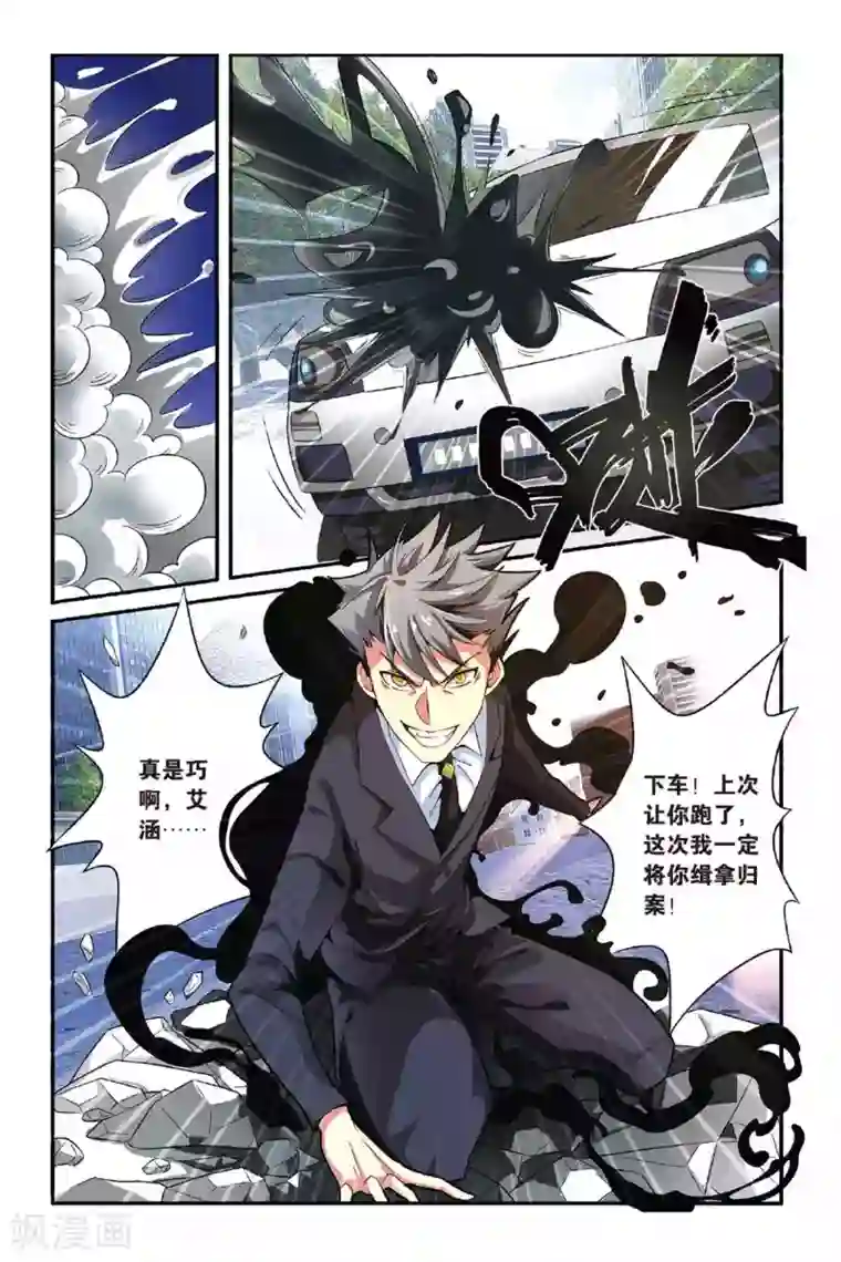 第七魔女第120话 引火烧山3