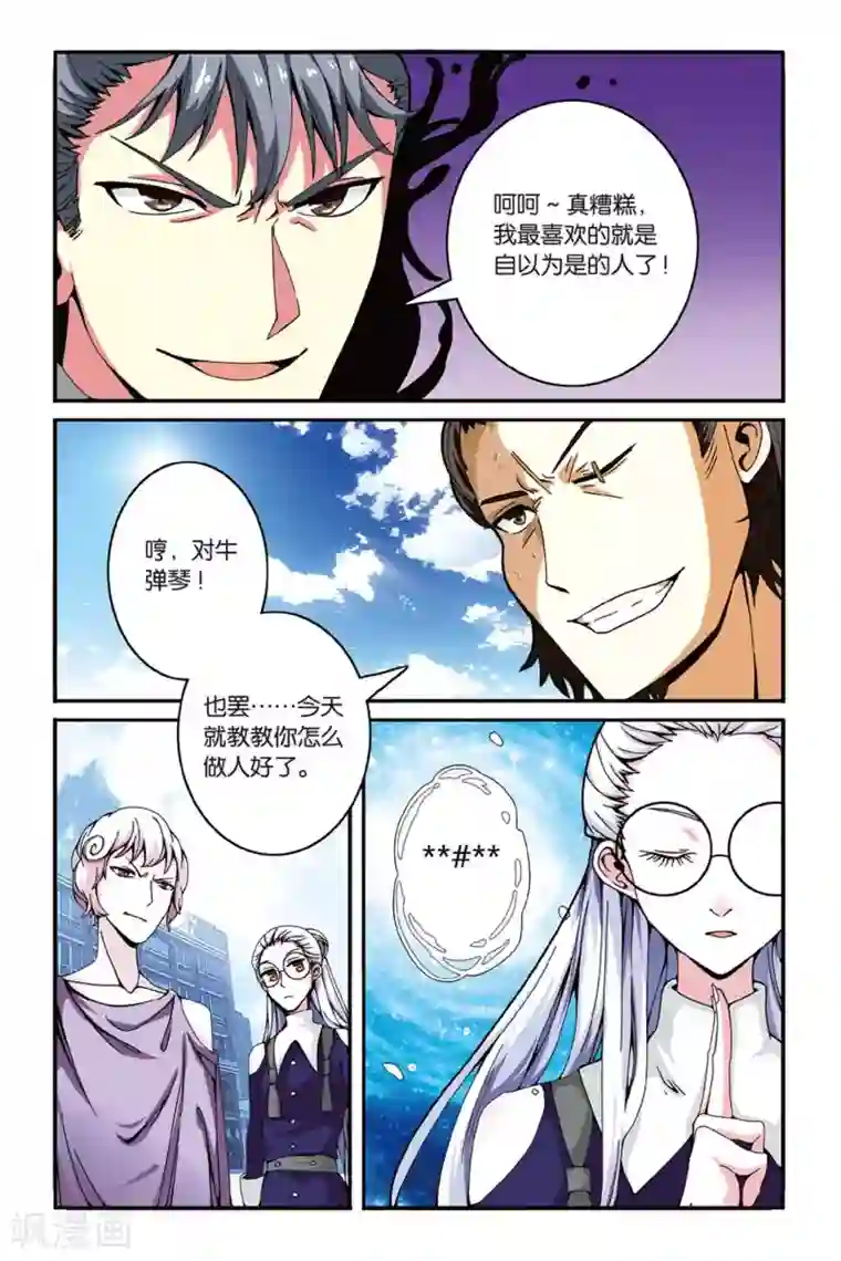第七魔女第121话 大家族的底牌1