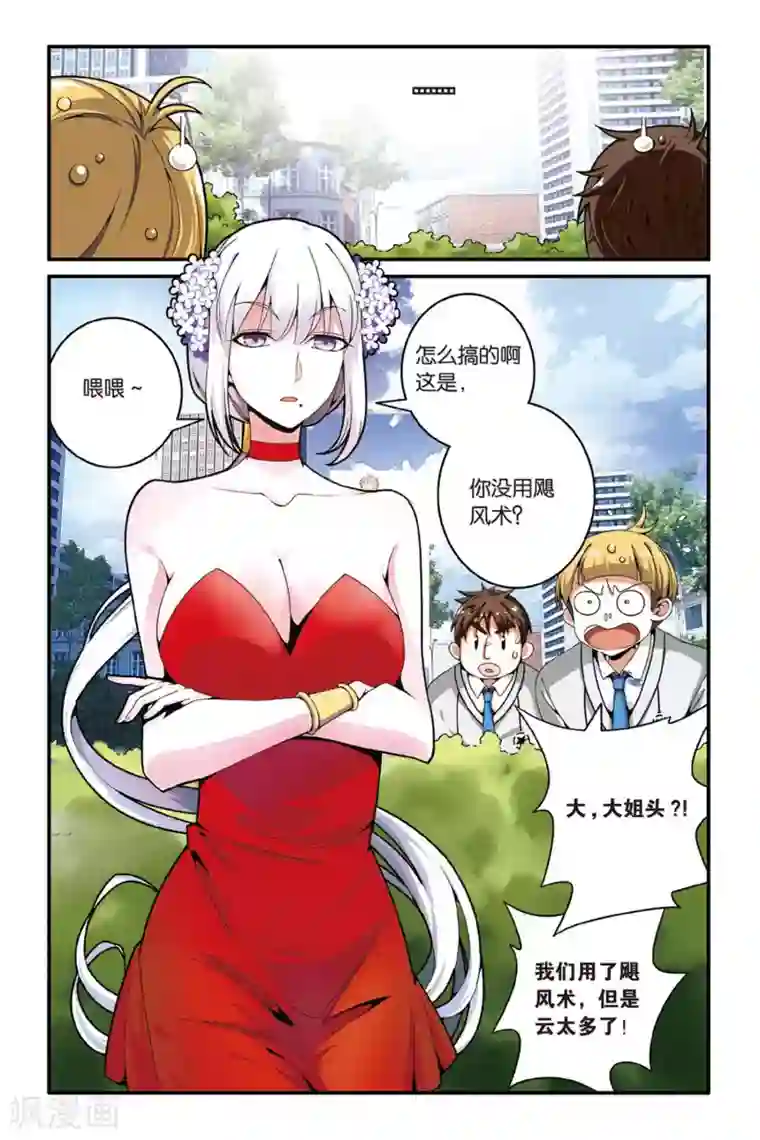 第七魔女第121话 大家族的底牌1