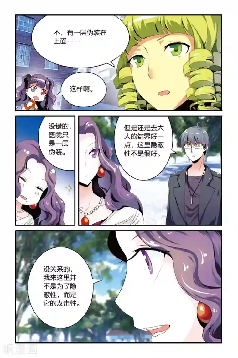 第七魔女第121话 大家族的底牌1