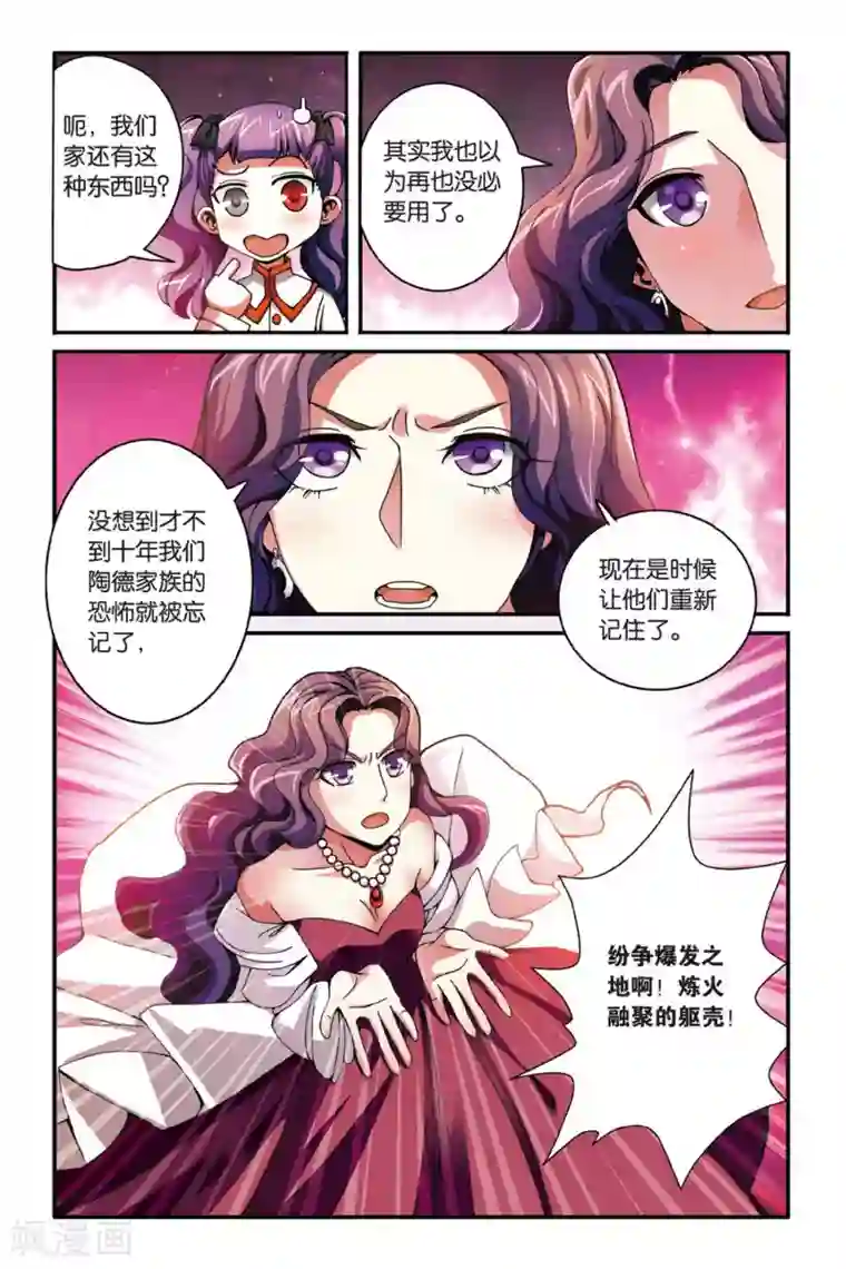 第七魔女第122话 大家族的底牌2