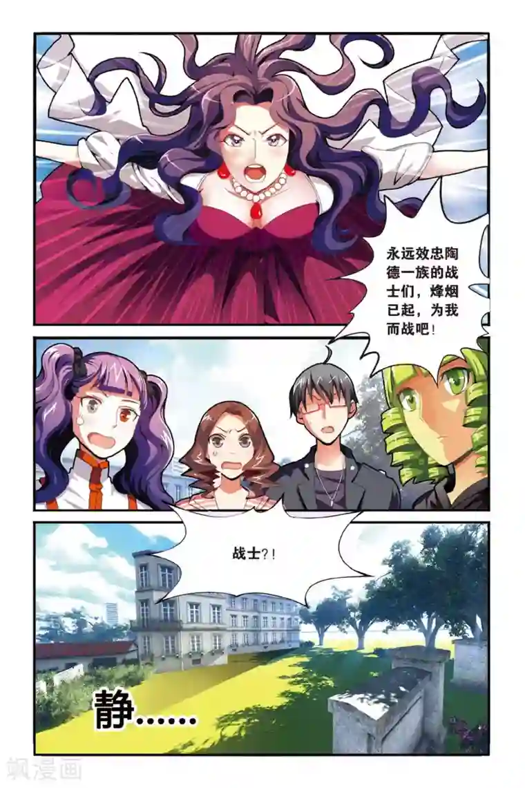 第七魔女第122话 大家族的底牌2