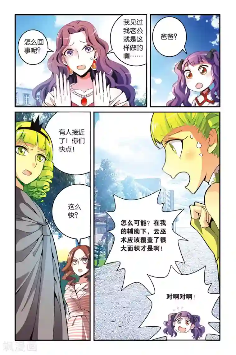 第七魔女第122话 大家族的底牌2