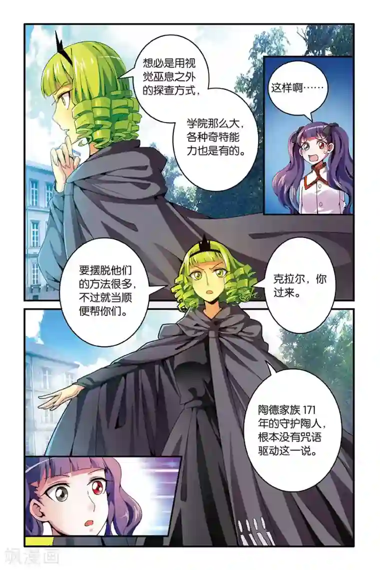 第七魔女第122话 大家族的底牌2