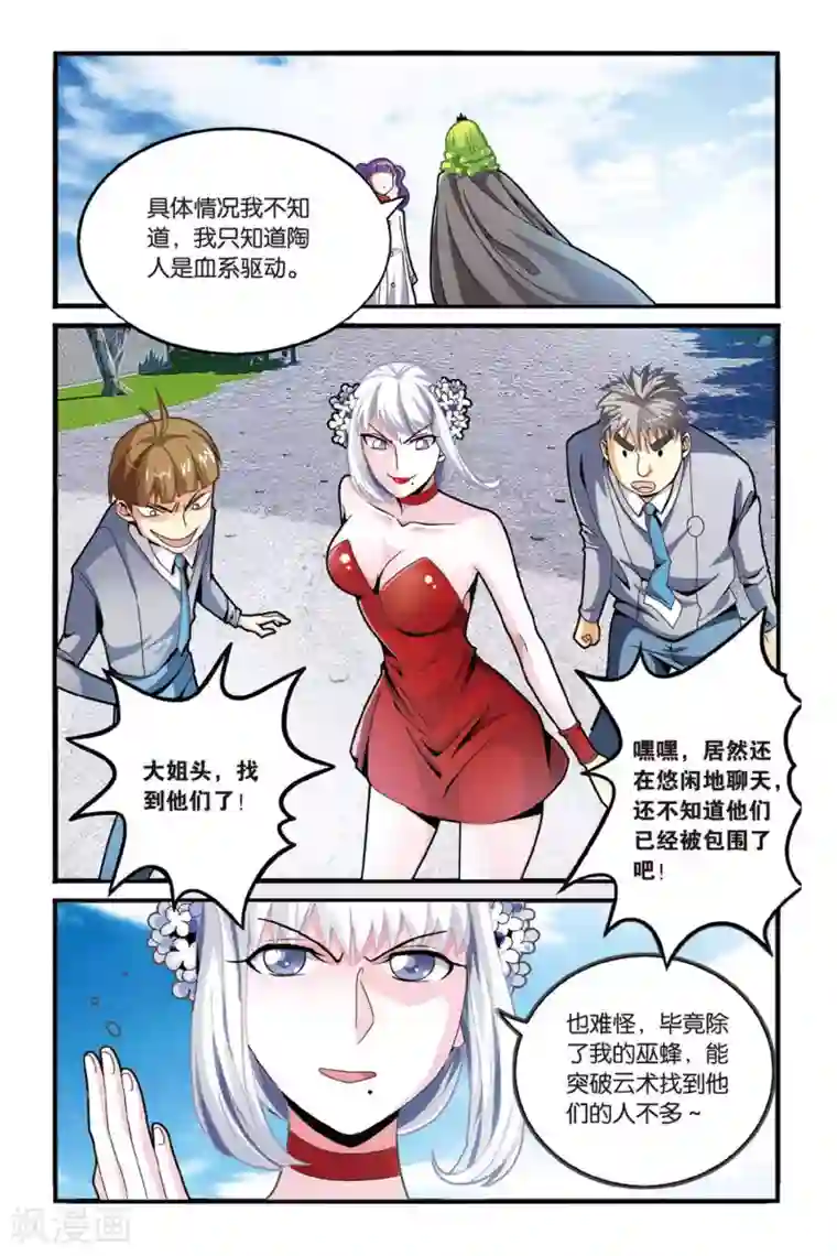 第七魔女第122话 大家族的底牌2