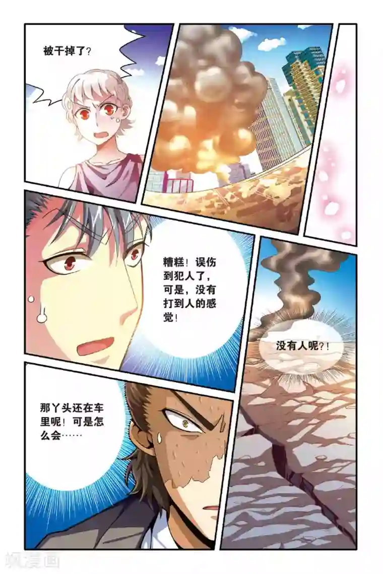 第七魔女第124话 大乱斗1