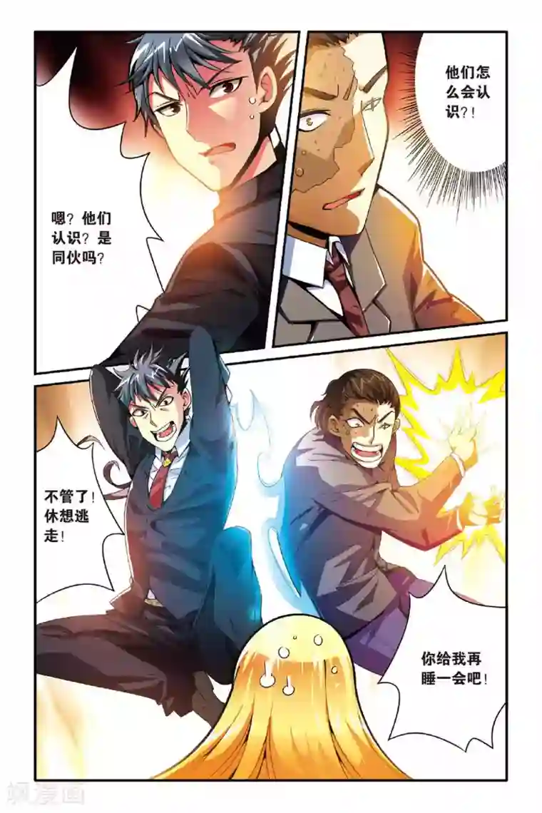 第七魔女第124话 大乱斗1