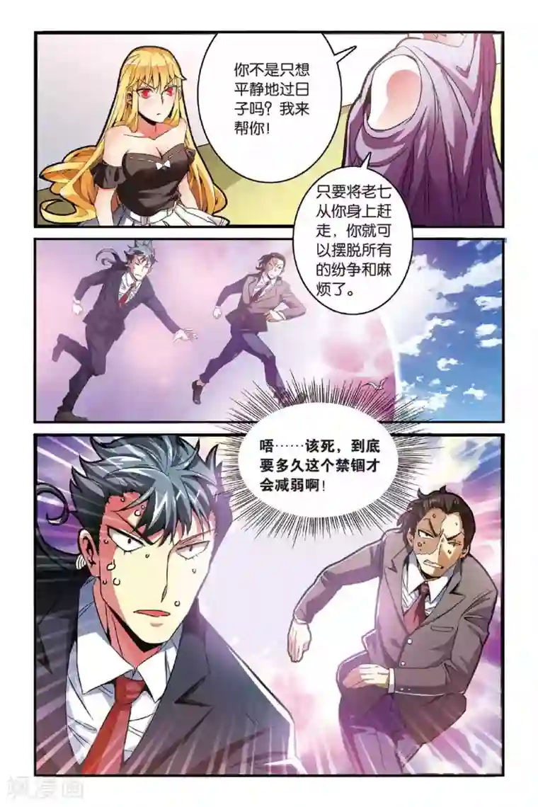 第七魔女第126话 大乱斗3