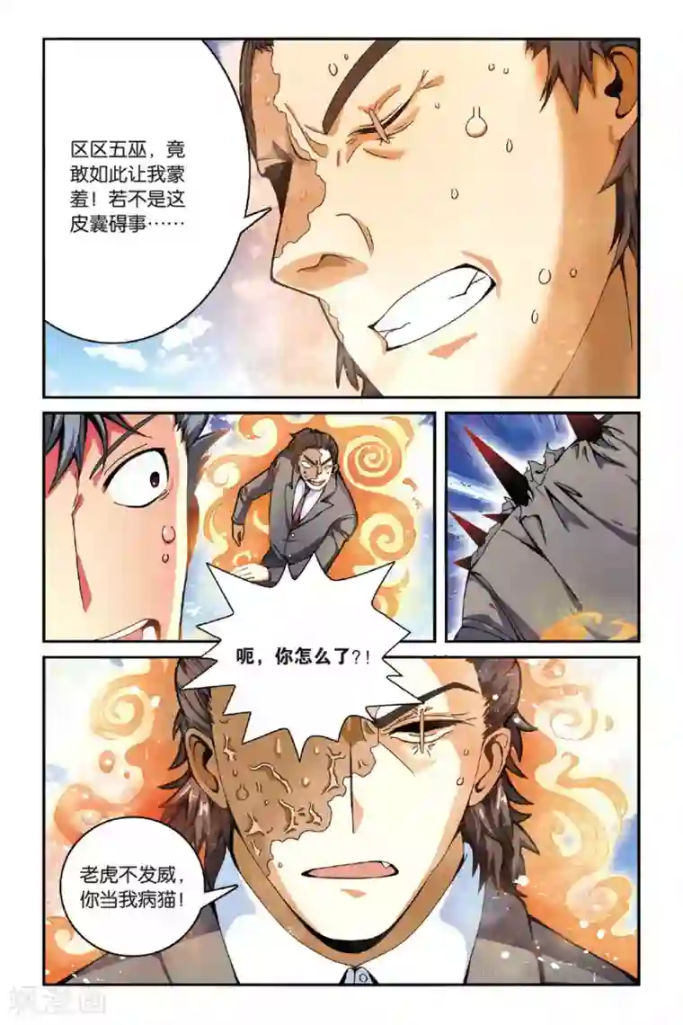 第七魔女第126话 大乱斗3