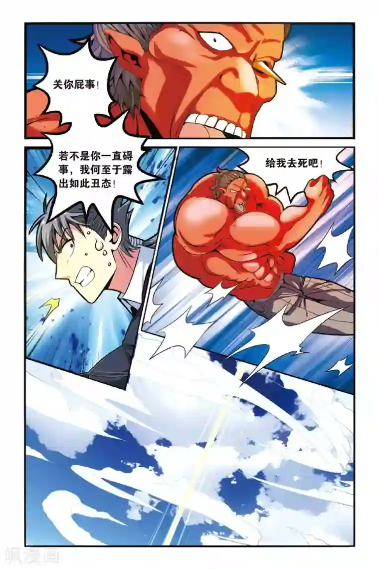 第七魔女第126话 大乱斗3