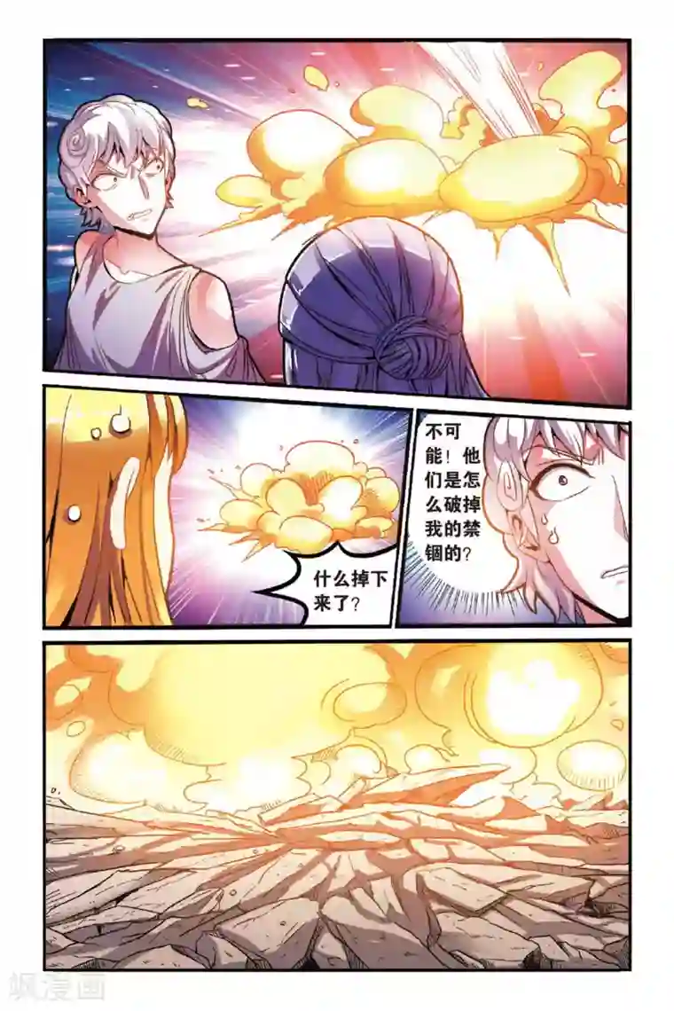 第七魔女第126话 大乱斗3