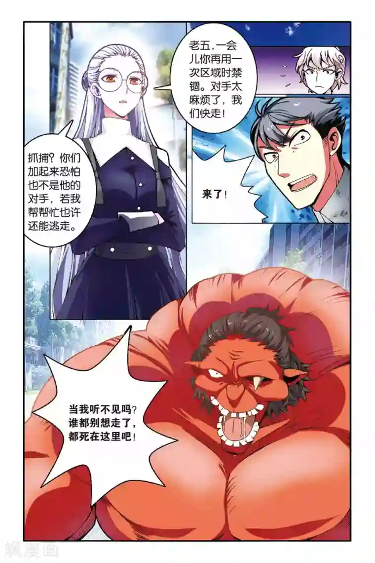 第七魔女第126话 大乱斗3