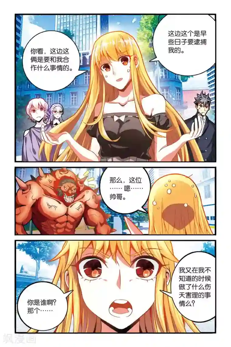 第七魔女第127话 定风波1